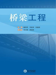 桥梁工程/鲍学员