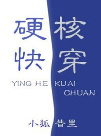 硬核快穿/小狐昔里