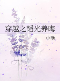 穿越之韬光养晦/小晚