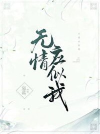 无情应似我/哀蓝