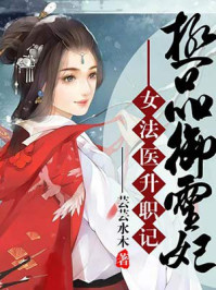 极品御灵妃:女法医升职记/芸芸水木