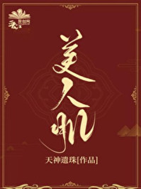 美人肌/柠芝-mob/epub/azw3/pdf电子书免费下载/书单推荐16km电子书