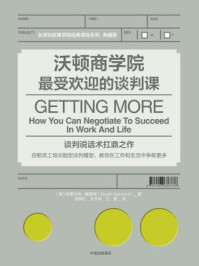 沃顿商学院最受欢迎的谈判课/[美]斯图尔特·戴蒙德-mob/epub/azw3/pdf电子书免费下载/书单推荐16km电子书