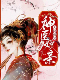天降萌宝：神医娘亲不好惹/沈一-mob/epub/azw3/pdf电子书免费下载/书单推荐16km电子书