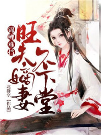 锦鲤难挡：旺夫嫡妻不下堂/北群空