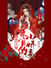重生之宦官的小娇妻/兆霞