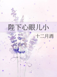 陛下心眼儿小/十二月酒-mob/epub/azw3/pdf电子书免费下载/书单推荐16km电子书