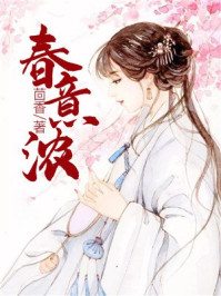 春意浓/茴香-mob/epub/azw3/pdf电子书免费下载/书单推荐16km电子书
