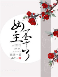 女主不干了(快穿)/邈邈一黍-mob/epub/azw3/pdf电子书免费下载/书单推荐16km电子书
