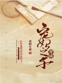 穿成宠妃之子/洛阳有梨-mob/epub/azw3/pdf电子书免费下载/书单推荐16km电子书