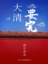 女商(大清药丸)/南方赤火-mob/epub/azw3/pdf电子书免费下载/书单推荐16km电子书