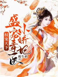 权宠天下：盛宠毒医小娇妃/酸牛奶