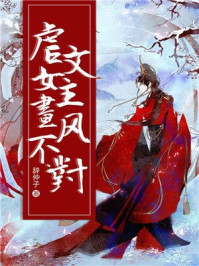 虐文女主画风不对/辞仲子-mob/epub/azw3/pdf电子书免费下载/书单推荐16km电子书