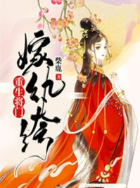 重生将门嫁纨绔/柴鹿-mob/epub/azw3/pdf电子书免费下载/书单推荐16km电子书