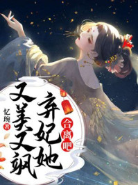 和离吧，王妃她又美又飒/忆琬-mob/epub/azw3/pdf电子书免费下载/书单推荐16km电子书
