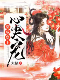 穿成皇上心尖宠/大橘-mob/epub/azw3/pdf电子书免费下载/书单推荐16km电子书