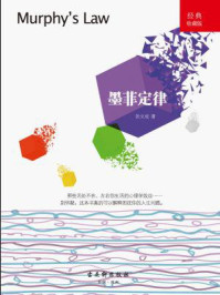 墨菲定律/张文成-mob/epub/azw3/pdf电子书免费下载/书单推荐16km电子书