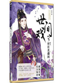 奸臣直播间/四藏-mob/epub/azw3/pdf电子书免费下载/书单推荐16km电子书