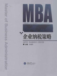 企业纳税策略/李嘉明-mob/epub/azw3/pdf电子书免费下载/书单推荐16km电子书