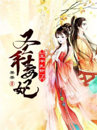 圣手毒妃:王爷,扎针了/果果-mob/epub/azw3/pdf电子书免费下载/书单推荐16km电子书