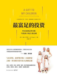 最富足的投资/吉姆·罗杰斯-mob/epub/azw3/pdf电子书免费下载/书单推荐16km电子书