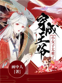 穿成皇帝,小女子太难了/画中人-mob/epub/azw3/pdf电子书免费下载/书单推荐16km电子书