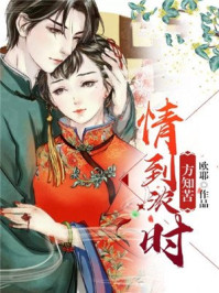 情到浓时方知苦/欧耶-mob/epub/azw3/pdf电子书免费下载/书单推荐16km电子书
