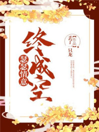 瑟瑟情意终成空/丢了一只龙-mob/epub/azw3/pdf电子书免费下载/书单推荐16km电子书
