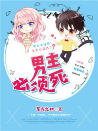 快穿之男主必须死/东方之秋-mob/epub/azw3/pdf电子书免费下载/书单推荐16km电子书