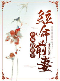 穿成督军的短命前妻/叶蓁-mob/epub/azw3/pdf电子书免费下载/书单推荐16km电子书