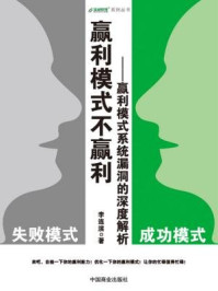 赢利模式不赢利/李连滨-mob/epub/azw3/pdf电子书免费下载/书单推荐16km电子书