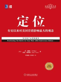 定位:争夺用户心智的战争(经典重译版)/艾·里斯-mob/epub/azw3/pdf电子书免费下载/书单推荐16km电子书