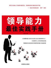 领导能力最佳实践手册/未然-mob/epub/azw3/pdf电子书免费下载/书单推荐16km电子书