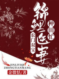 农门双宝:锦鲤医妻种田忙/金微恬-mob/epub/azw3/pdf电子书免费下载/书单推荐16km电子书