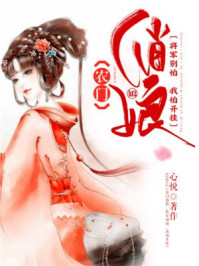 农家俏娘:将军别怕,我开挂/心悦-mob/epub/azw3/pdf电子书免费下载/书单推荐16km电子书