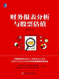 财务报表分析与股票估值/郭永清-mob/epub/azw3/pdf电子书免费下载/书单推荐16km电子书