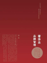 奢侈品品牌管理:方法与实践/李杰-mob/epub/azw3/pdf电子书免费下载/书单推荐16km电子书