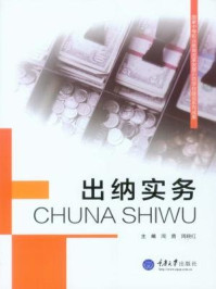 出纳实务/周勇-mob/epub/azw3/pdf电子书免费下载/书单推荐16km电子书