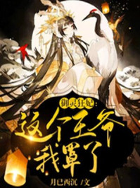 御灵狂妃:这个王爷我罩了/月已西沉-mob/epub/azw3/pdf电子书免费下载/书单推荐16km电子书