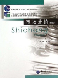 市场营销(第3版)/张卫东-mob/epub/azw3/pdf电子书免费下载/书单推荐16km电子书