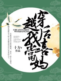 穿越后我喜当妈/十方v-mob/epub/azw3/pdf电子书免费下载/书单推荐16km电子书