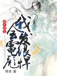 重生洪荒:我会发电很彪悍/望月-mob/epub/azw3/pdf电子书免费下载/书单推荐16km电子书