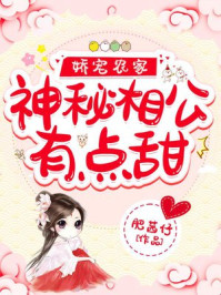 娇宠农家:神秘相公有点甜/肥茜仔-mob/epub/azw3/pdf电子书免费下载/书单推荐16km电子书