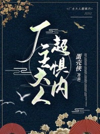厂主大人超惧内/蛋壳侠-mob/epub/azw3/pdf电子书免费下载/书单推荐16km电子书