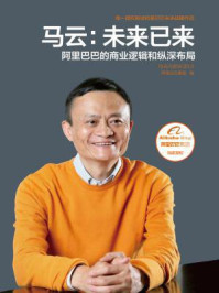 马云：未来已来/阿里巴巴集团-mob/epub/azw3/pdf电子书免费下载/书单推荐16km电子书