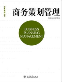 商务策划管理(商务策划丛书)/强海涛-mob/epub/azw3/pdf电子书免费下载/书单推荐16km电子书