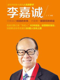 李嘉诚:只有自己创造的未来,才是唯一能信任的命运/江天-mob/epub/azw3/pdf电子书免费下载/书单推荐16km电子书