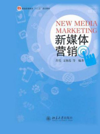 新媒体营销/肖凭-mob/epub/azw3/pdf电子书免费下载/书单推荐16km电子书