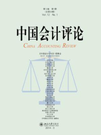 中国会计评论(第12卷第1期)/王立彦-mob/epub/azw3/pdf电子书免费下载/书单推荐16km电子书