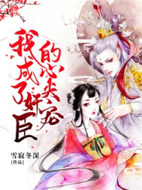 重生之一品嫡妃/雪寂冬深-mob/epub/azw3/pdf电子书免费下载/书单推荐16km电子书